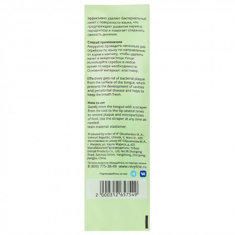 Скребок для языка Revyline Soft, салатовый и по всей Беларуси в интернет-магазине Revyline.by
