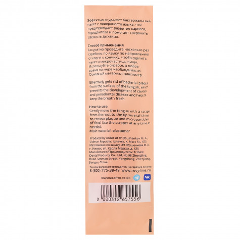 Скребок для языка Revyline Soft, розовый и по всей Беларуси в интернет-магазине Revyline.by