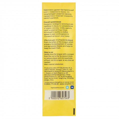 Скребок для языка Revyline Soft, желтый и по всей Беларуси в интернет-магазине Revyline.by