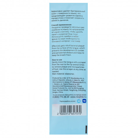 Скребок для языка Revyline Soft, голубой и по всей Беларуси в интернет-магазине Revyline.by