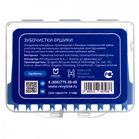 Зубочистка-ёршик Revyline, 20 шт. и по всей Беларуси в интернет-магазине Revyline.by