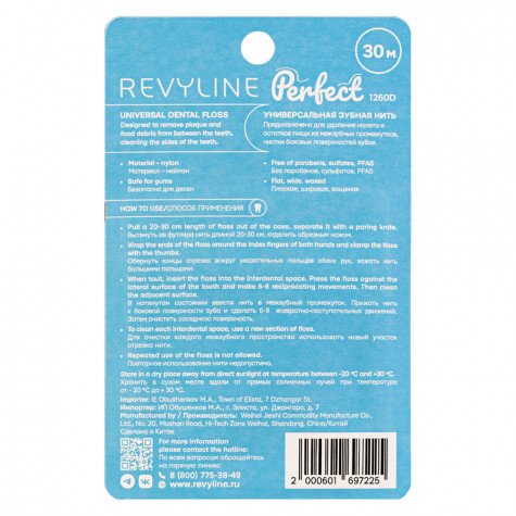 Зубная нить Revyline Perfect, кокос, 30 м  и по всей Беларуси в интернет-магазине Revyline.by