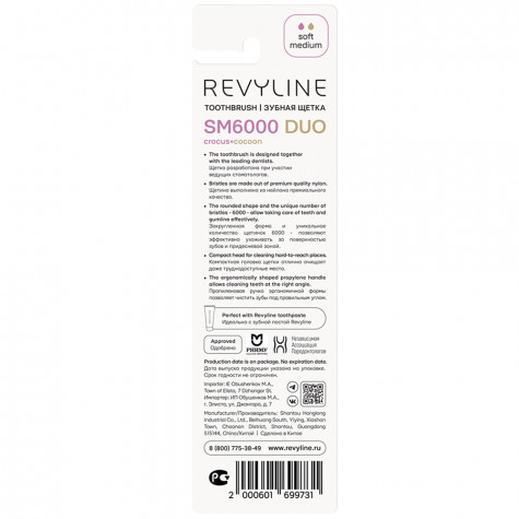 Набор зубных щеток Revyline SM6000 DUO Сrocus + Сocoon и по всей Беларуси в интернет-магазине Revyline.by