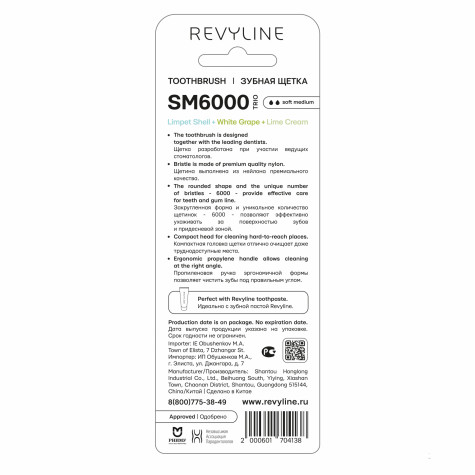 Набор зубных щеток Revyline SM6000 Smart Trio, Limpet shell + White grape + Lime cream и по всей Беларуси в интернет-магазине Revyline.by