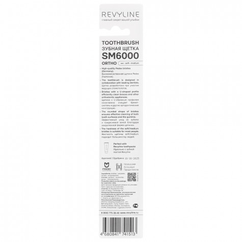 Зубная щетка Revyline SM6000 Ortho желтая / розовая-голубая и по всей Беларуси в интернет-магазине Revyline.by