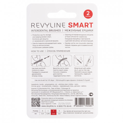 Ершики межзубные Revyline Smart, размер 2 (0,50 мм) красные, 6 шт. и по всей Беларуси в интернет-магазине Revyline.by