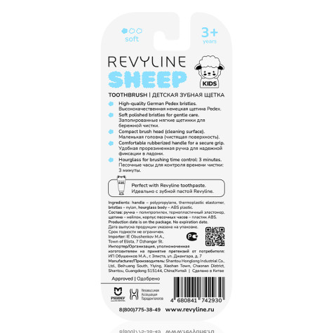 Детская зубная щетка Revyline Sheep 3+ с песочными часами, розовая и по всей Беларуси в интернет-магазине Revyline.by